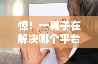 惊！一男子在解决哪个平台借钱最容易通过时竟然发现8个黑户平台能借到钱的，事后分享了出来