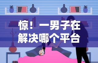 惊！一男子在解决哪个平台借钱最容易通过时竟然发现9个什么借款软件绝对能借到钱，事后分享了出来