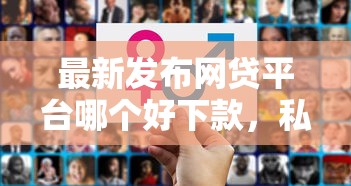 最新发布网贷平台哪个好下款，私人借钱3千元有这7个渠道