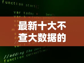 最新十大不查大数据的网贷口子，专治急用钱哪里可以快速借到