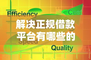 解决正规借款平台有哪些的7个网贷可靠的平台分享