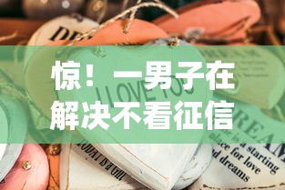 惊！一男子在解决不看征信的贷款平台时竟然发现8个轻松贷10万的app，事后分享了出来