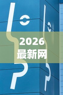 2026最新网贷平台哪个好下款(支持支付宝),8个无论多黑有公积金就能下款无私分享 2026最新网贷平台哪个好下款(支持支付宝),8个无论多黑有公积金就能下款无私分享