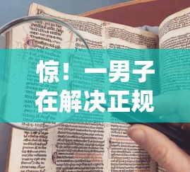 惊！一男子在解决正规借款平台有哪些时竟然发现5个借钱平台不看综合评估的口子，事后分享了出来