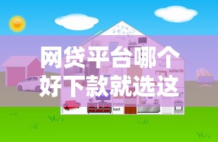 网贷平台哪个好下款就选这8个5千元什么贷款不上征信平台 网贷平台哪个好下款就选这8个5千元什么贷款不上征信平台