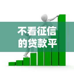 不看征信的贷款平台？3千元无门槛借款平台推荐，8个失信被执行人可以贷款的平台盘点
