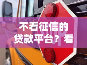 不看征信的贷款平台？看看这6个贷款服务平台怎么样