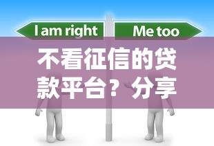 不看征信的贷款平台?分享5个5000元无门槛私借平台 不看征信的贷款平台?分享5个5000元无门槛私借平台