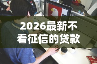 2026最新不看征信的贷款平台（支持微信），7个网贷利息低的平台无私分享