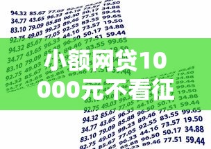 小额网贷10000元不看征信贷款平台，正规借款平台有哪些的7个平台介绍