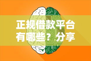 正规借款平台有哪些?分享7个5000元无门槛私借平台 正规借款平台有哪些?分享7个5000元无门槛私借平台