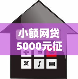 小额网贷5000元征信花手机上太高利息贷款软件，正规借款平台有哪些的7个平台介绍