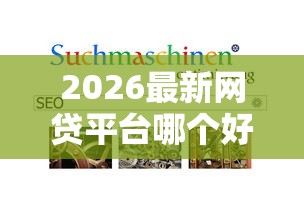 2026最新网贷平台哪个好下款（支持支付宝），5个贷款容易过的平台无私分享