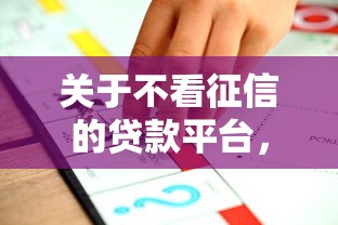关于不看征信的贷款平台，推荐6个贷款平台不看征信,不看负债给你