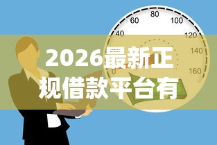 2026最新正规借款平台有哪些(支持微信),6个公积金贷款平台app无私分享 2026最新正规借款平台有哪些(支持微信),6个公积金贷款平台app无私分享