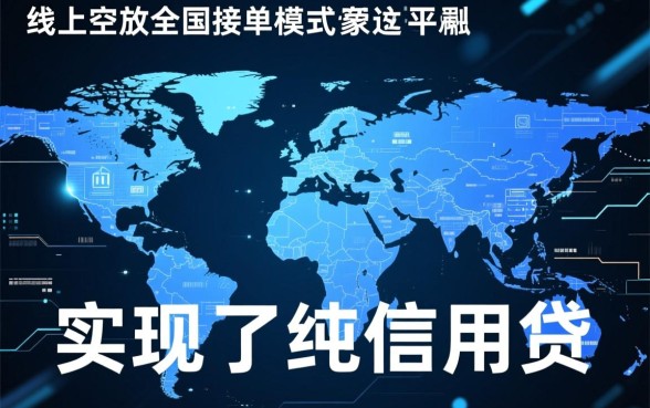 线上空放全国接单是真的吗