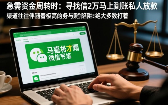 借2万马上到账私人放款微信怎么借