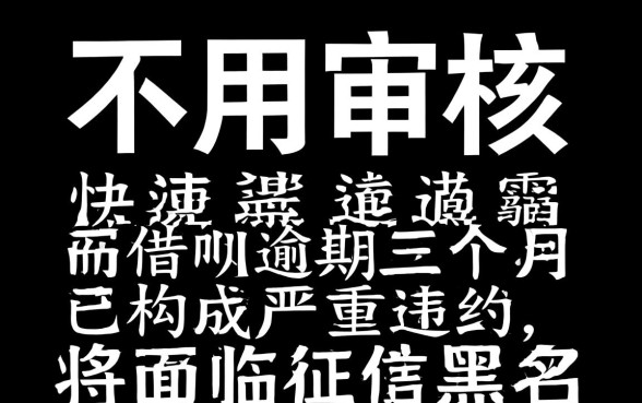 哪里可以快速借钱不用审核