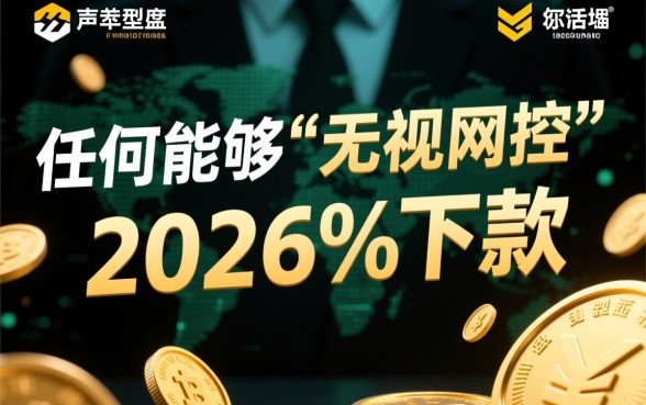 无视风控下款承诺可信吗