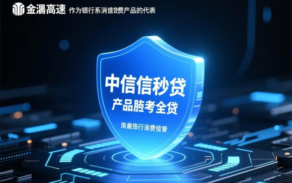 像中信信秒贷一样安全的借款口子有哪些