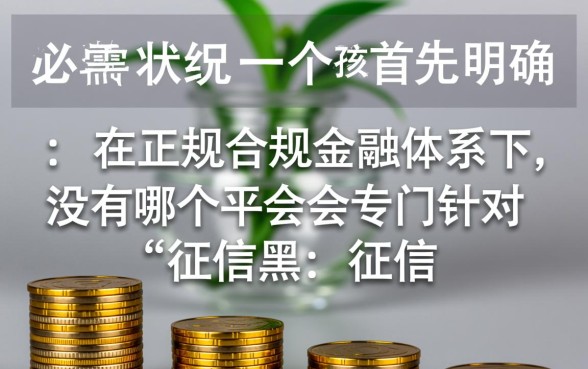 征信不好急用钱哪个平台放款快