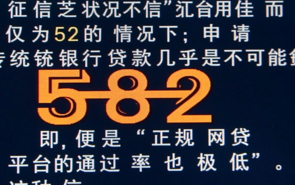 芝麻信用分582能下款吗