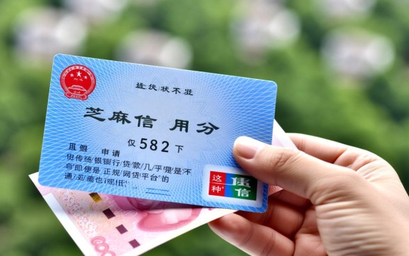 芝麻信用分582能下款吗