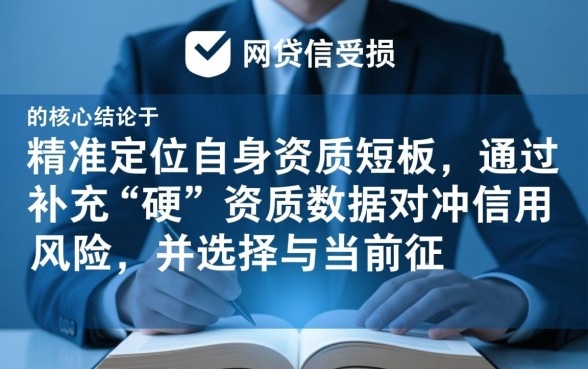 征信不好如何网贷通过审核