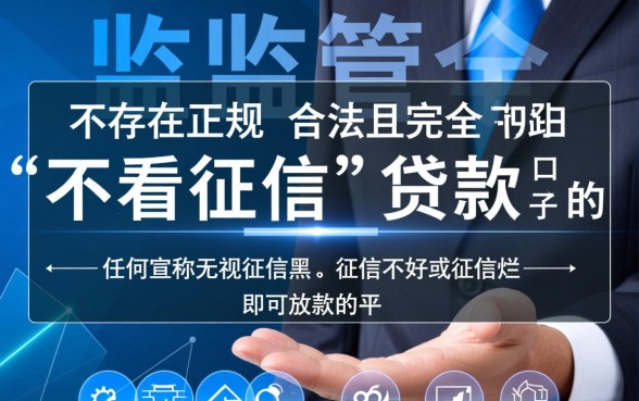 哪个贷款口子审批不看征信