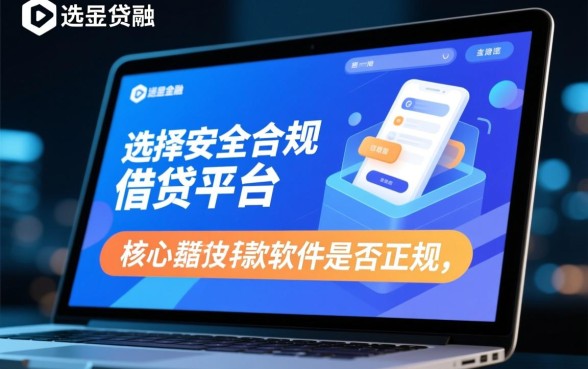 类似我来数科正规的贷款软件有哪些