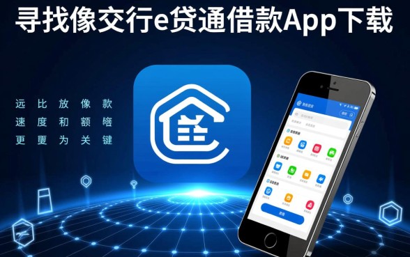 像交行e贷通一样安全的借款口子有哪些