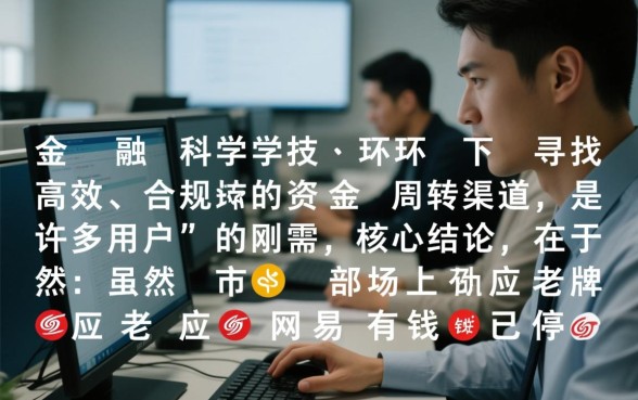 类似网易有钱的借款口子有哪些