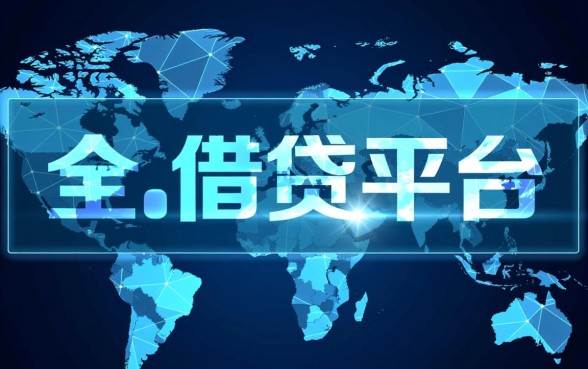 像你好e贷一样安全的网贷软件有哪些