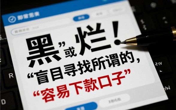 黑户容易下款的网贷口子有哪些