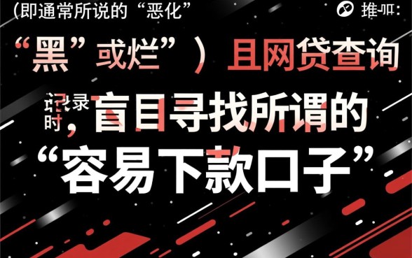 黑户容易下款的网贷口子有哪些