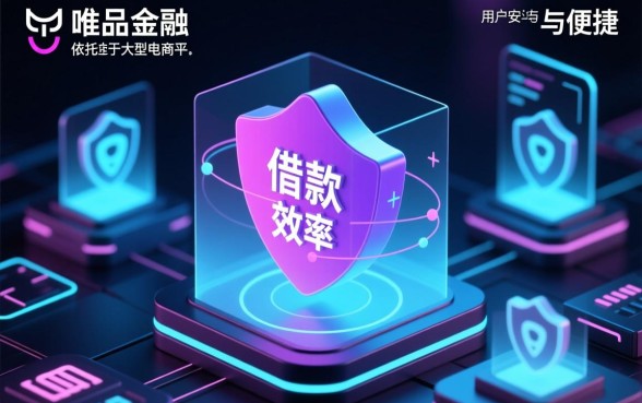 像唯品会金融一样方便的网贷口子有哪些?哪个借款app下款快? 像唯品会金融一样方便的网贷口子有哪些