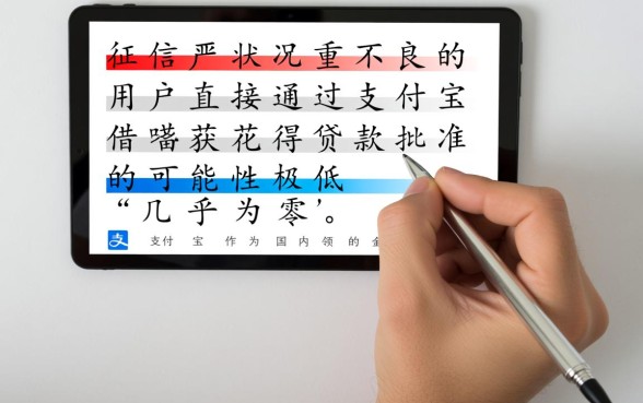 征信黑了支付宝贷款能下款吗