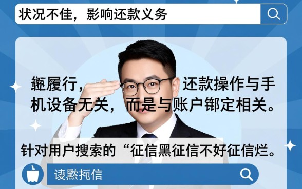 征信黑了用别的手机还能借吗