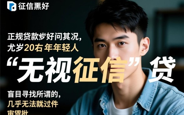 征信不好20岁缺钱怎么借