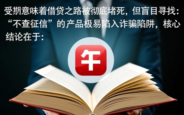 黑户逾期不上征信的贷款app
