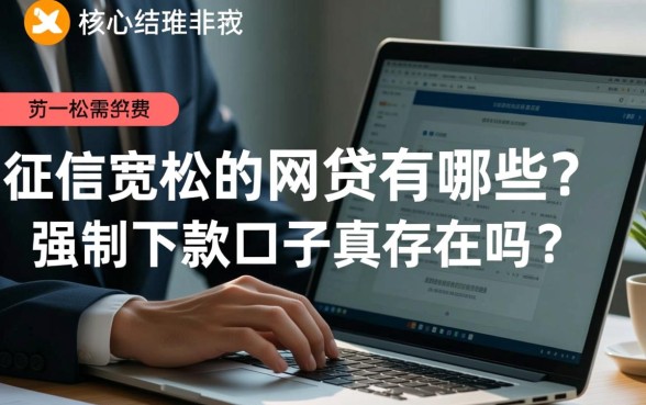 强制下款口子真的存在吗