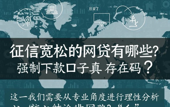 强制下款口子真的存在吗