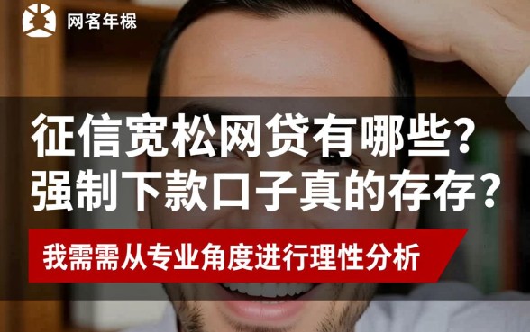 强制下款口子真的存在吗