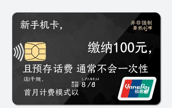 新办手机卡都要交100吗