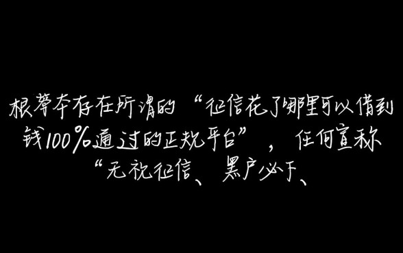 征信花了哪里可以借到钱