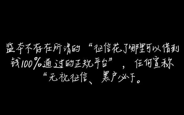 征信花了哪里可以借到钱