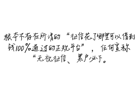 征信花了哪里可以借到钱