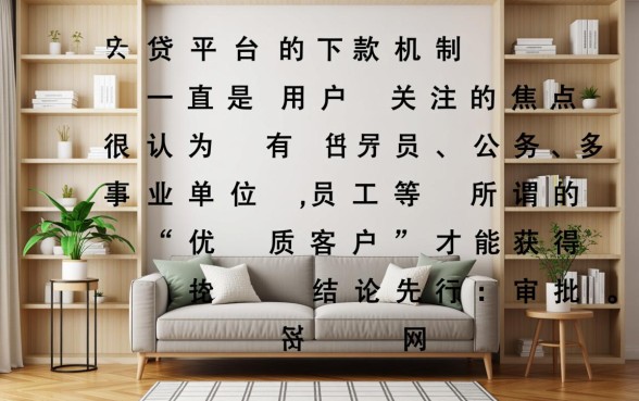 是不是只有特定人群才能在这些网贷平台轻易下款