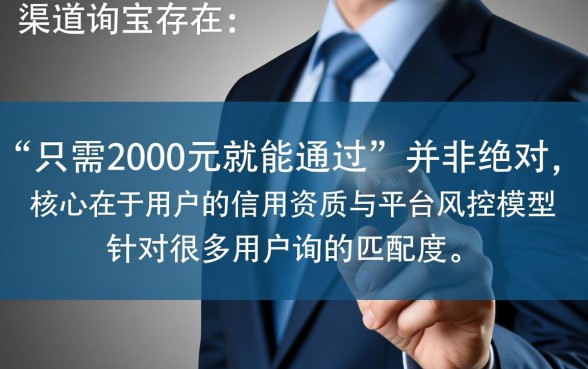 有没有那种只需2000元就能通过的贷款渠道