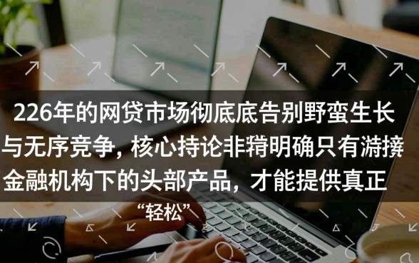 2026年还能通过哪些网贷平台轻松拿到贷款